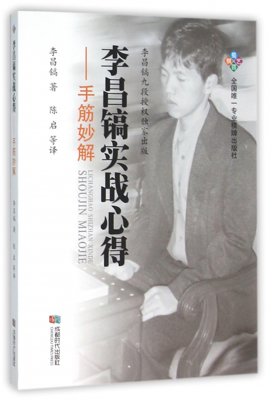 李昌镐实战心得--手筋妙解