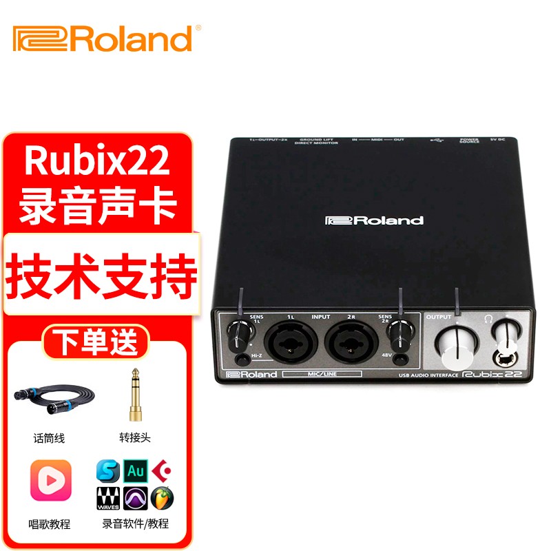逻兰（Roland） 罗兰 Rubix22 24 44专业USB外置录音声卡套装配音设备编曲混音 Rubix22