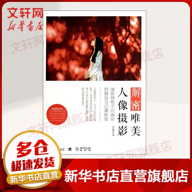 解密唯美人像摄影