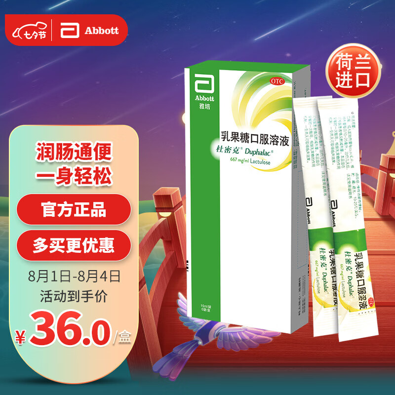 杜密克乳果糖口服溶液-价格稳定,缓解便秘!