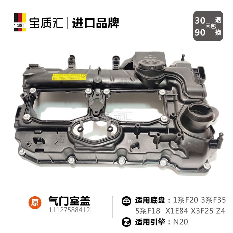 适用宝马1345系x1x3x4x5x6z4/320i328i520i525i528i/n20气门室盖