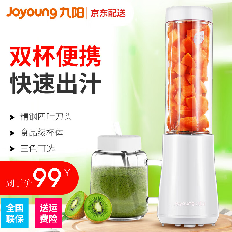 九阳（Joyoung）榨汁机家用全自动果蔬多功能便携式迷你果汁杯L3-C1 白色