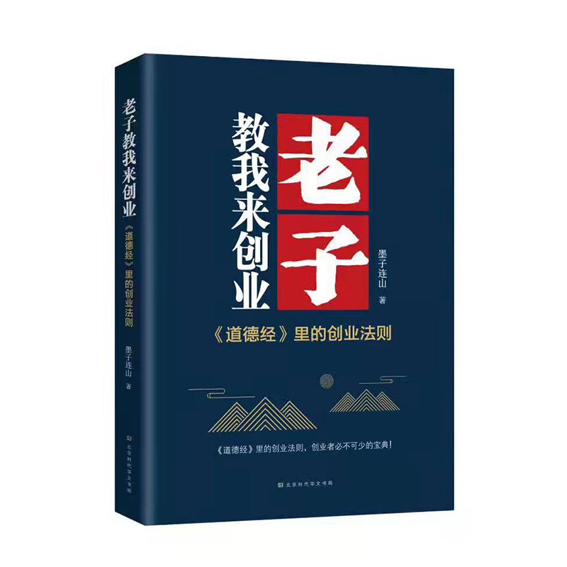 老子教我来创业