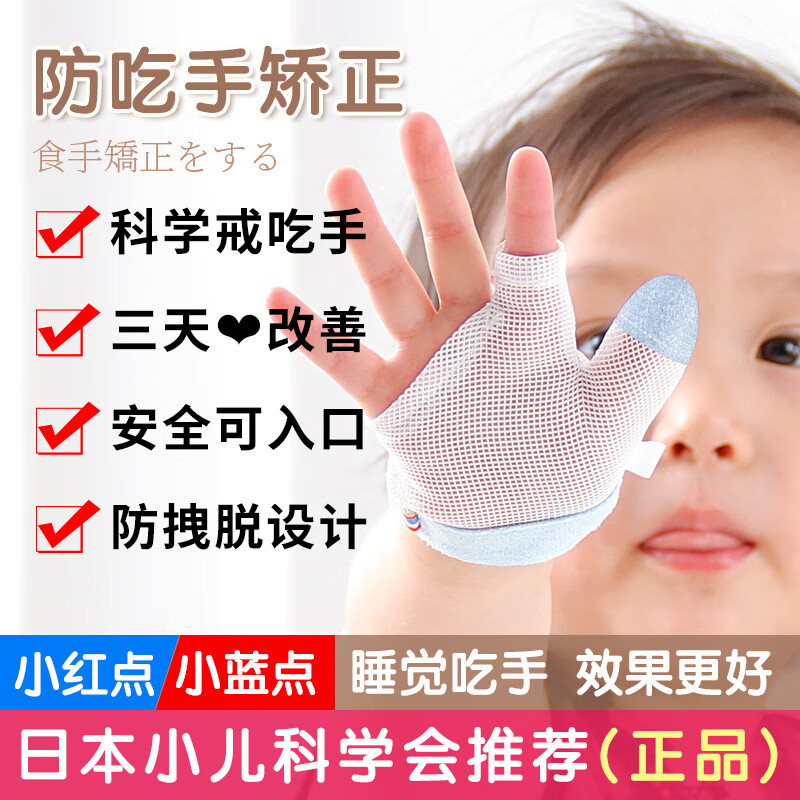 SOMUBAY 宝宝防吃手神器大拇指器婴儿防吸手小孩戒手瘾儿童戒吃手手套 小蓝点-拇指-卡扣 S码：16-19斤