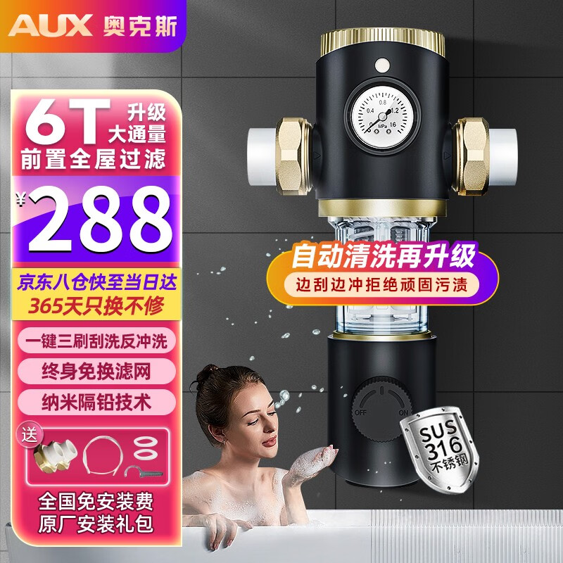 奥克斯（AUX） 【八仓配送】前置过滤器正反冲洗6T流量40微米家用净水器全屋中央净水机全铜 6T 一键自动刮洗 终身免换滤芯（全国免费包安装）