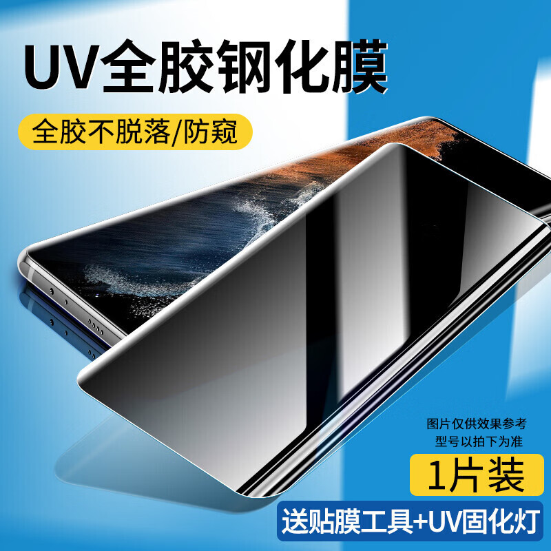 耐度 适用于【保护隐私】三星s22ultra钢化膜uv防窥手机膜全胶贴合