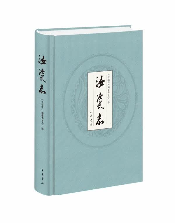 汝瓷志 中华书局