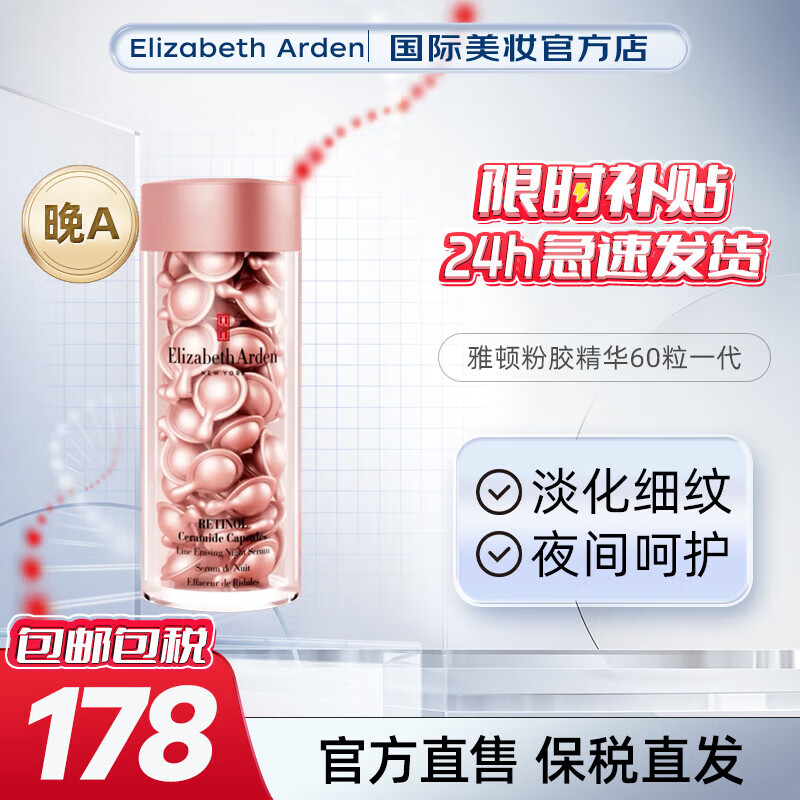 Elizabeth Arden 伊丽莎白·雅顿 时空焕活夜间多效胶囊精华 60粒