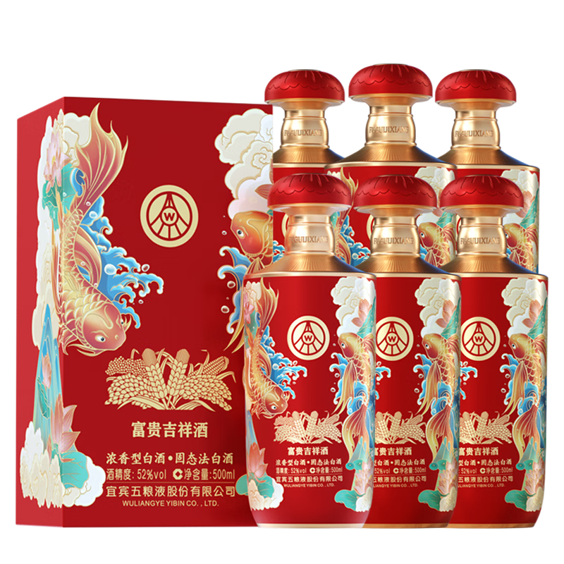 五粮液富贵吉祥 鸿运锦鲤 纯粮固态白酒52度500ml*6整箱装 商务婚宴喜酒