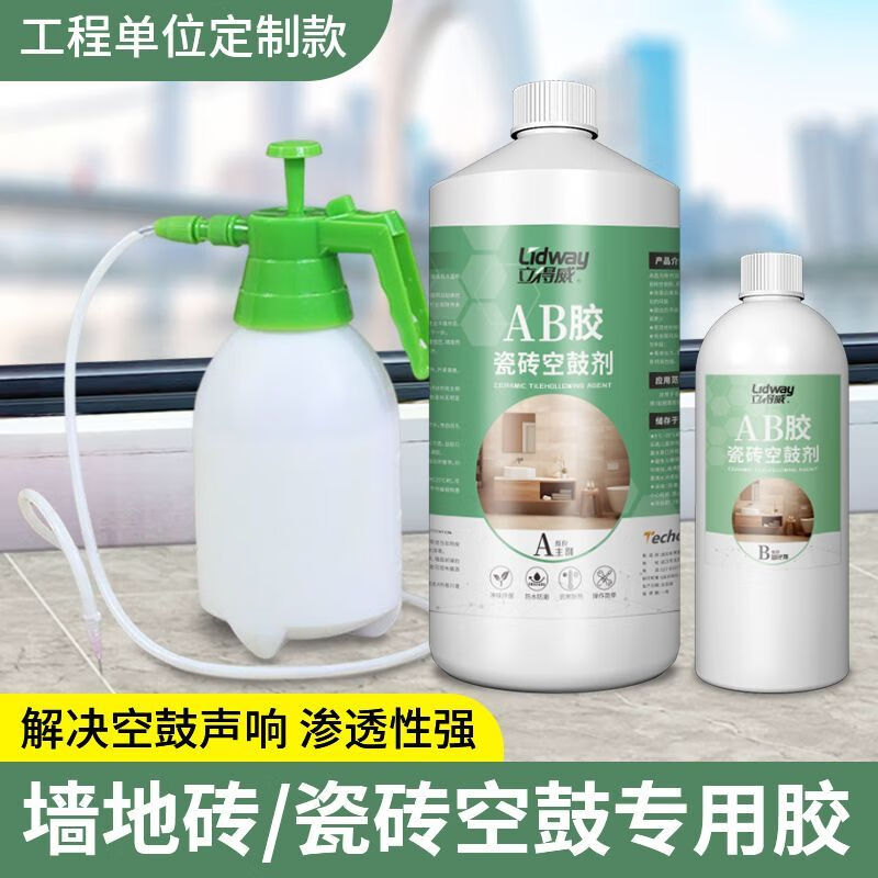 立得威瓷砖空鼓专用胶墙地面空鼓修复灌浆液注射地砖松动修补胶灌缝神器 空鼓起翘专用【试用装-240g】