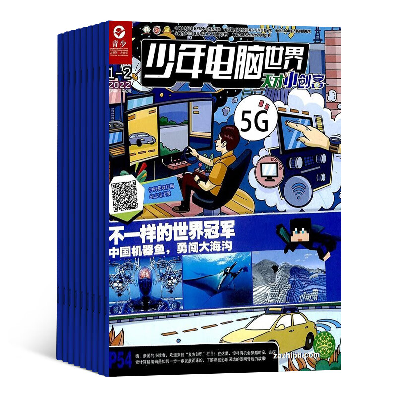 停刊 天才小创客杂志光盘版杂志铺预订 2023年1月起订阅 1年共12期每月快递