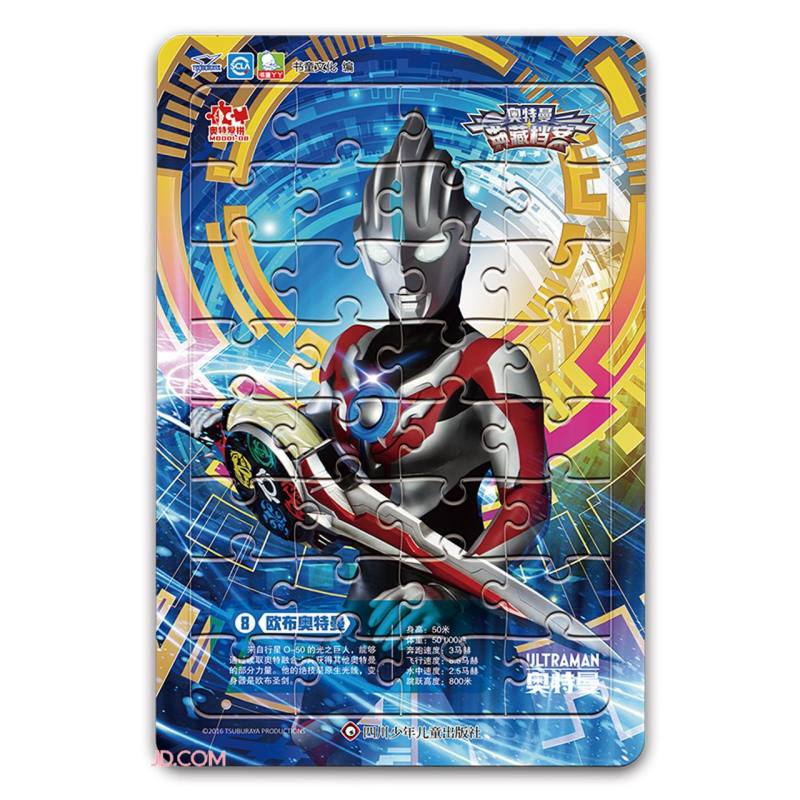 奥特曼典藏档案(第一弹8欧布奥特曼)