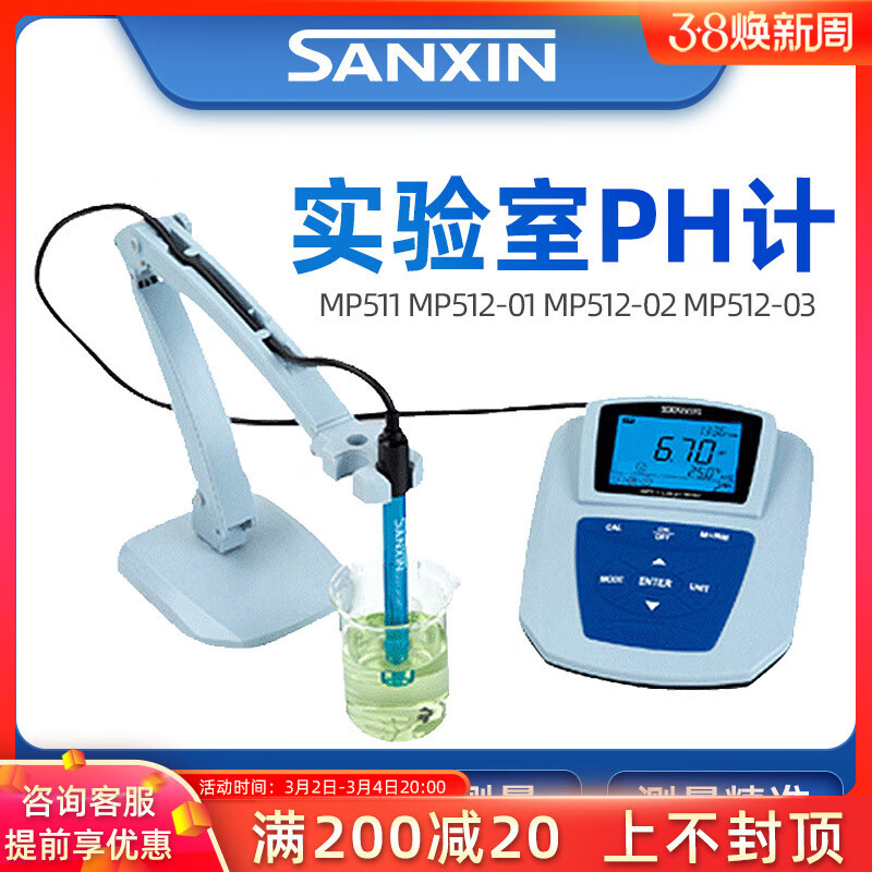 千惠侬定制上海三信  MP511 MP512-01 MP512-02 MP512-03 实验室pH计 MP511型pH（含税价 ）