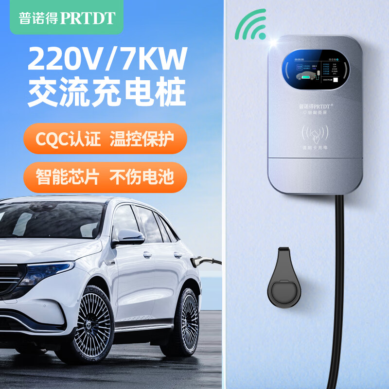 普诺得家用充电桩适用奔驰e350el gle350eeqceqaeqb7千瓦大功率交流快
