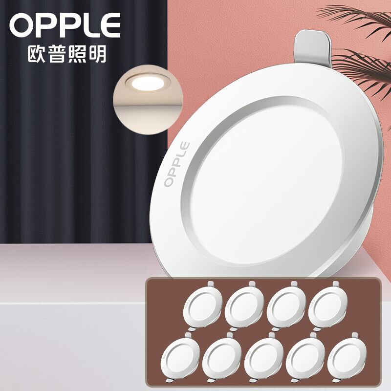 欧普照明（OPPLE）LED筒灯天花灯 铝材漆白款3瓦暖白光 开孔7-8.5厘米 10只装