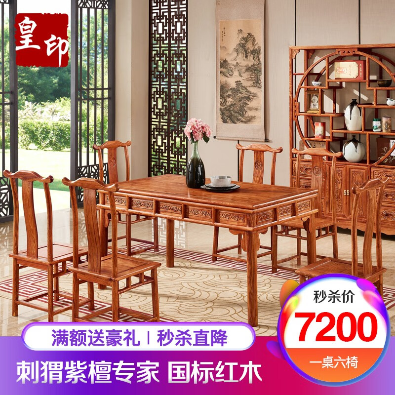 口碑实情分析【皇印红木家具餐桌】评测怎么样？质量靠谱吗？
