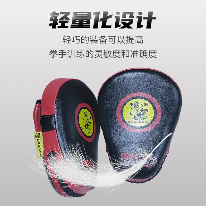 KEEP ON CARVING跨克拳击手靶套跆拳道泰拳散打脚靶护具成人儿童陪练加厚训练弧形拳靶家用 大手靶一对