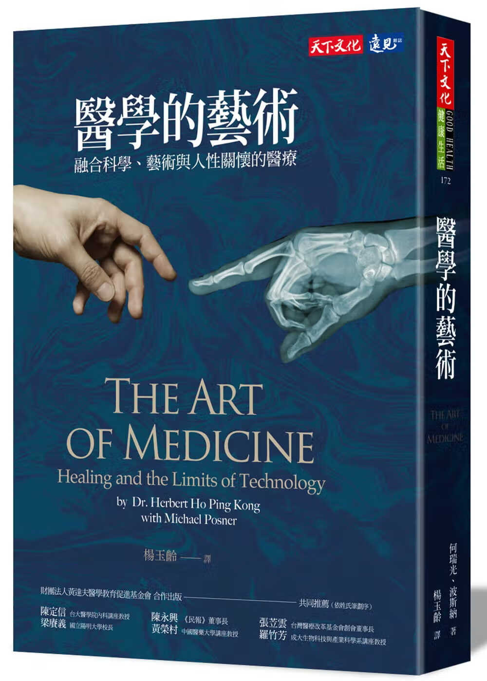 预售 原版进口书 何瑞光医学的艺术：融合科学、艺术与人性关怀的医疗天下文化台版书籍