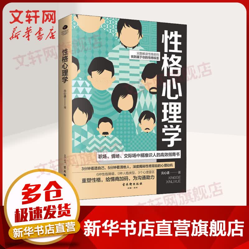 性格心理学