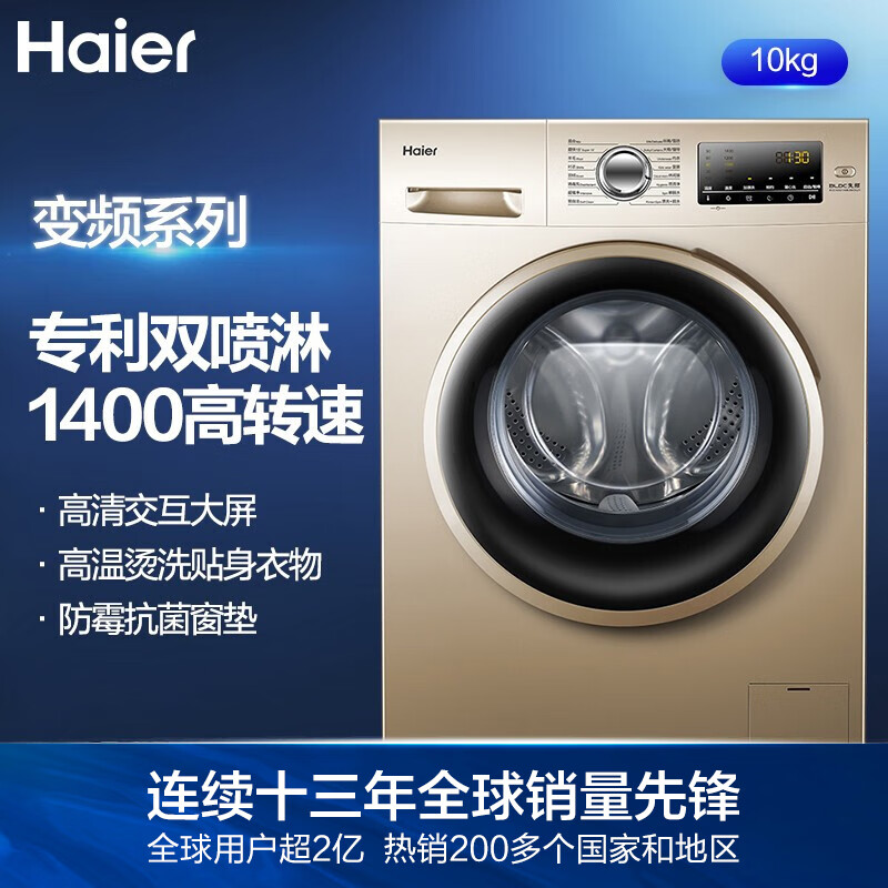 海尔（Haier) 滚筒洗衣机全自动 高温除菌除螨 10KG大容量 BLDC变频电机 EG10014B39GU1