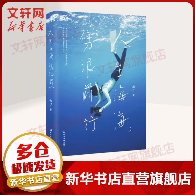 人生海海 劈浪前行 燕子