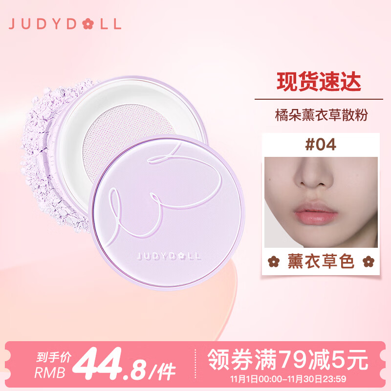 橘朵（Judydoll）轻雾柔焦蜜粉薰衣草散粉控油定妆粉持久不脱妆 8g送女友节日礼物