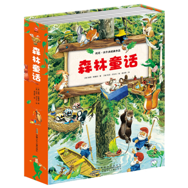 正版图书 森林童话 故事系列丛书（套装共7册）9787539770024
