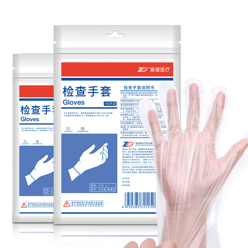 振德PE薄膜手套——高品质又实惠的医用防护用品