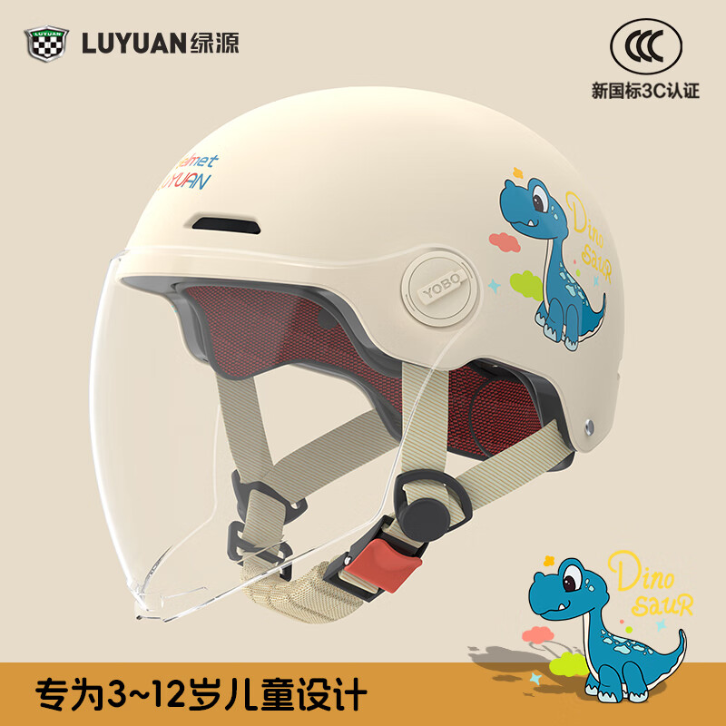 绿源新款电动车3C儿童头盔可爱卡通萌趣3-12岁宝宝男孩女孩安全头盔 小恐龙-卡其色-【长透镜】 【不带护耳】