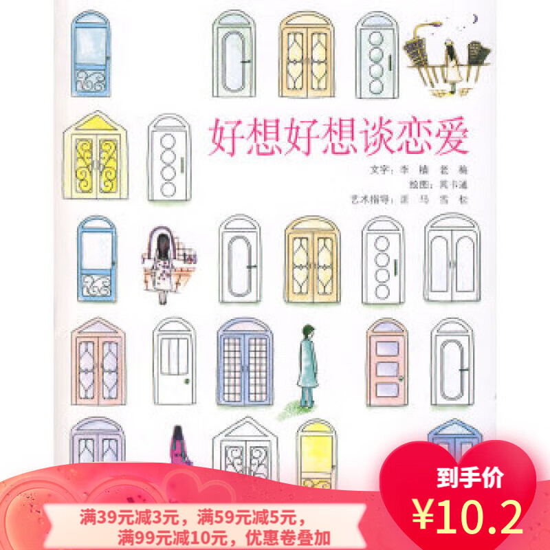 【二手8成新】 好想好想谈恋爱 李樯,老梅,其卡通 绘 9787544801300