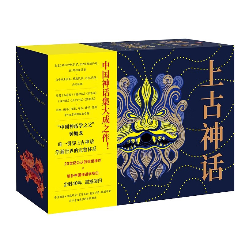 上古神话全四册礼盒套装 钟毓龙插图山海经