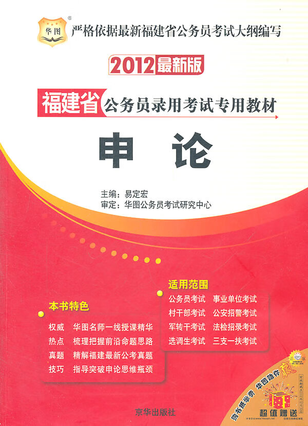 公共基础知识2010版 易定宏【,放心购