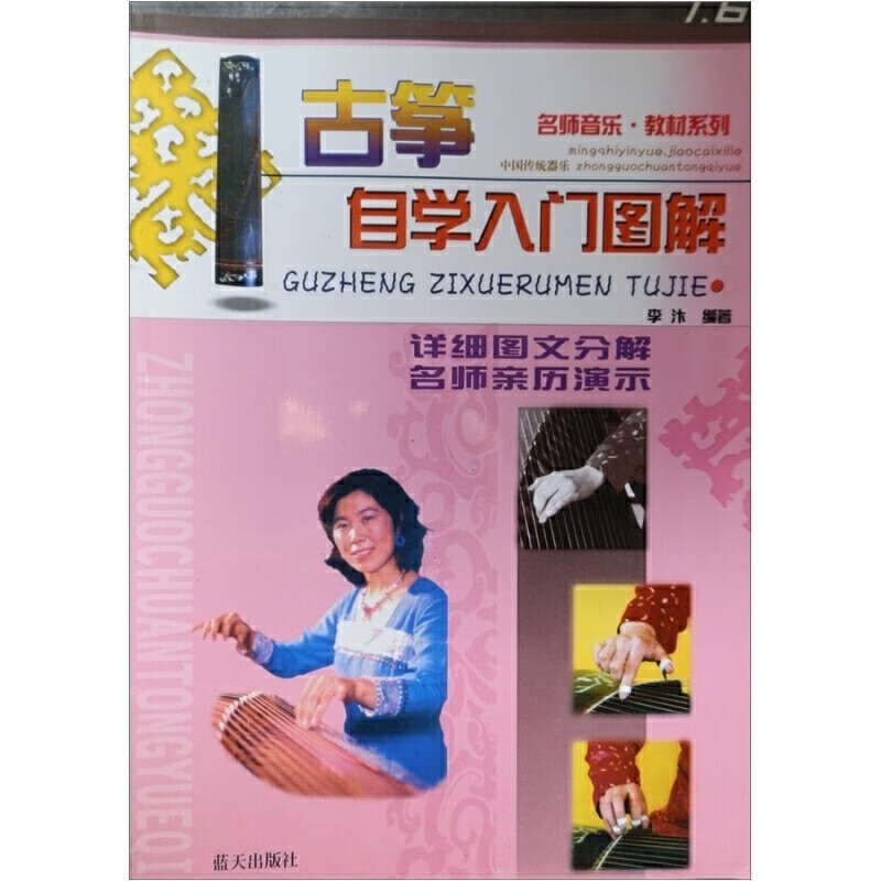 扬琴自学入门图解