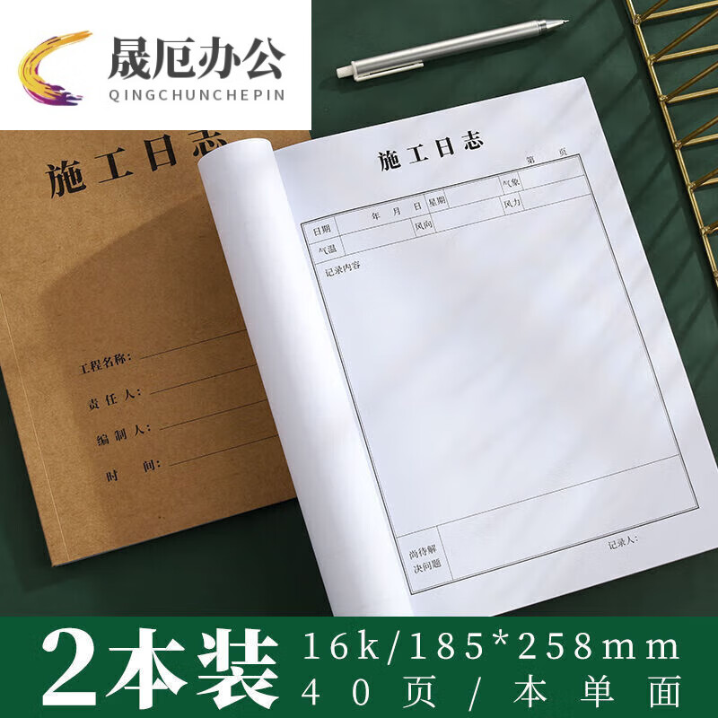 16k施工日志建筑监理施工日志加厚工地a4安全日记本工程记 16k施工