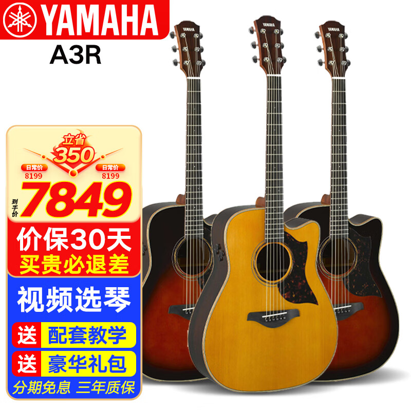 雅马哈（YAMAHA）A1R/A3R/A5R/AC1R/AC3R全单电箱民谣吉他单板舞台演出木吉它缺角 新款A3R 【视频选琴/弦距定制】