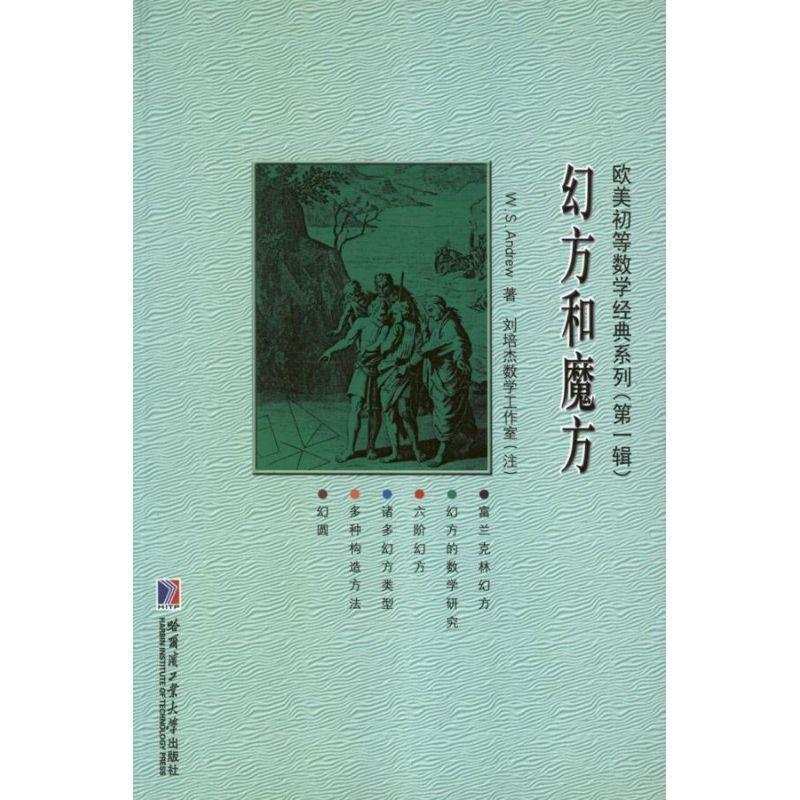 幻方和魔方