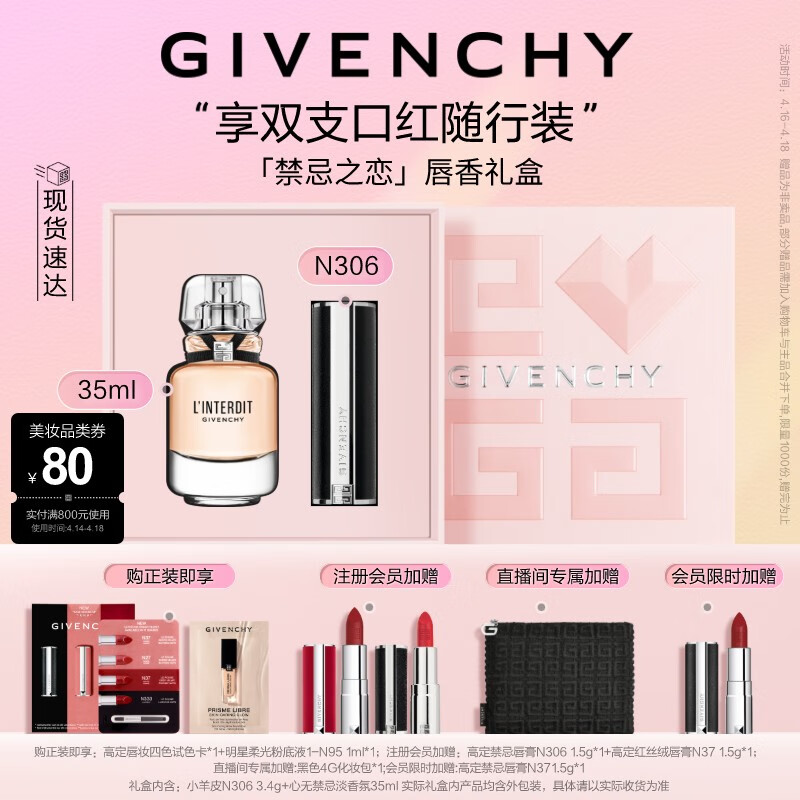 纪梵希（Givenchy）香水口红彩妆套装礼盒 小羊皮306+禁忌淡香水 生日礼物送女友