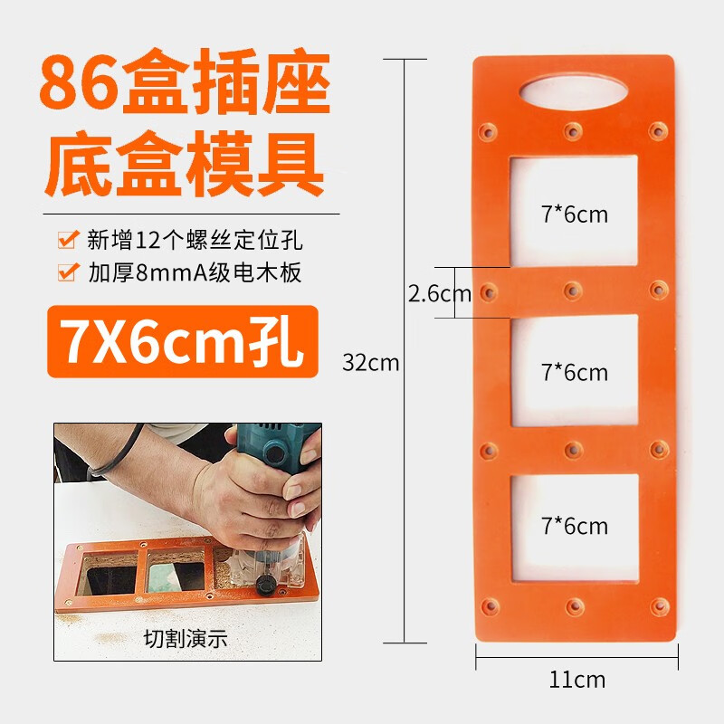 标沐轰辇86盒底盒开孔模具木板线盒开槽划线底盒开孔 开关模具76cm