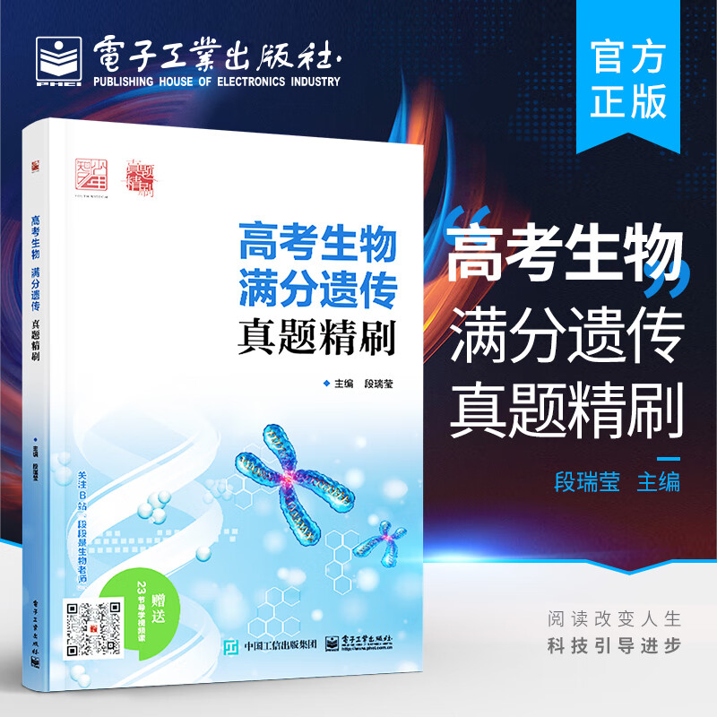 高考生物 满分遗传 真题精刷