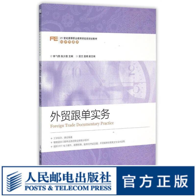 外贸跟单实务
