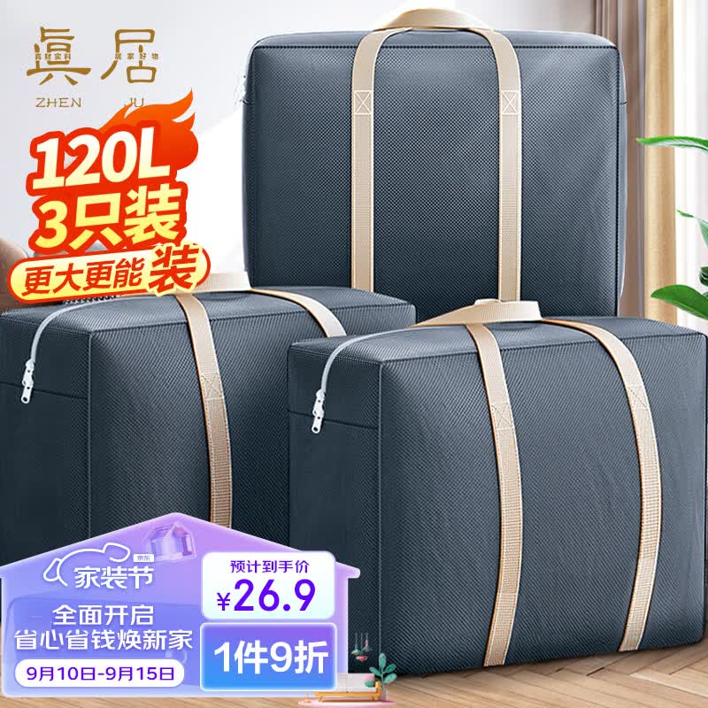 真居搬家打包袋编织袋衣服被子收纳袋行李旅行袋寄快递 特大号3只装怎么看?