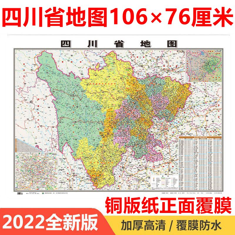 四川省地图四川地图2022年新四川交通行