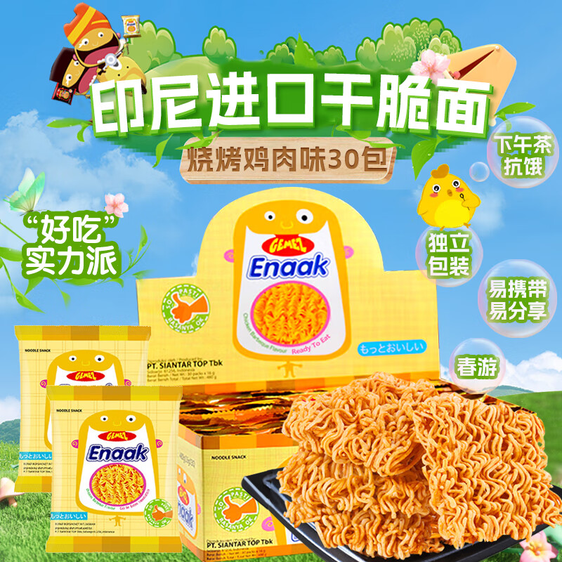 GEMEZ小鸡面干脆面烧烤鸡肉味16g*30袋印尼进口方便面点心面
