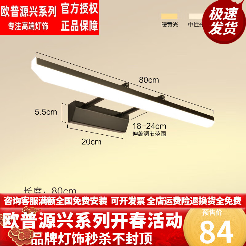 欧普源兴镜前灯led打孔卫生间浴室北欧简约镜柜壁灯梳妆台镜灯灯具