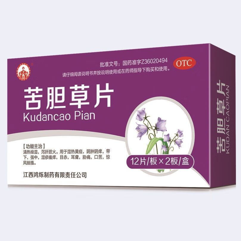 中兴汉方 烁之康 鸿烁 苦胆草片 24片 昆中成药泻肝胆火湿热黄疸目赤