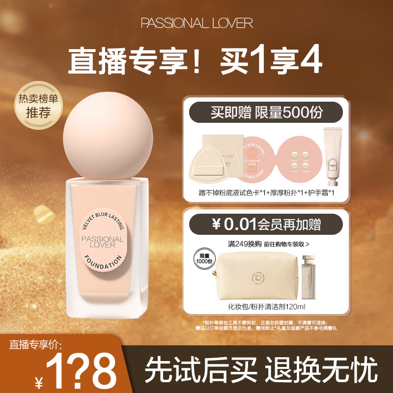 恋火（Passional Lover）【专享】PL蹭不掉粉底液升级版 01象牙白30ml 轻薄控油不脱妆
