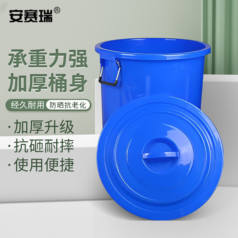 安赛瑞 大号塑料圆桶 大号圆形收纳桶 大容量水桶 食堂光盘环卫物业餐厨垃圾桶 100L 蓝色有盖 24384