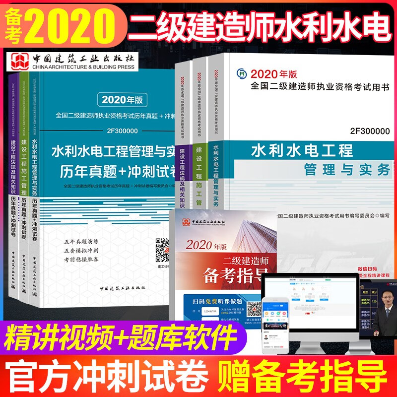 官方备考2021年2021版全国二级建造师水利专业教材+试卷+大纲7本套