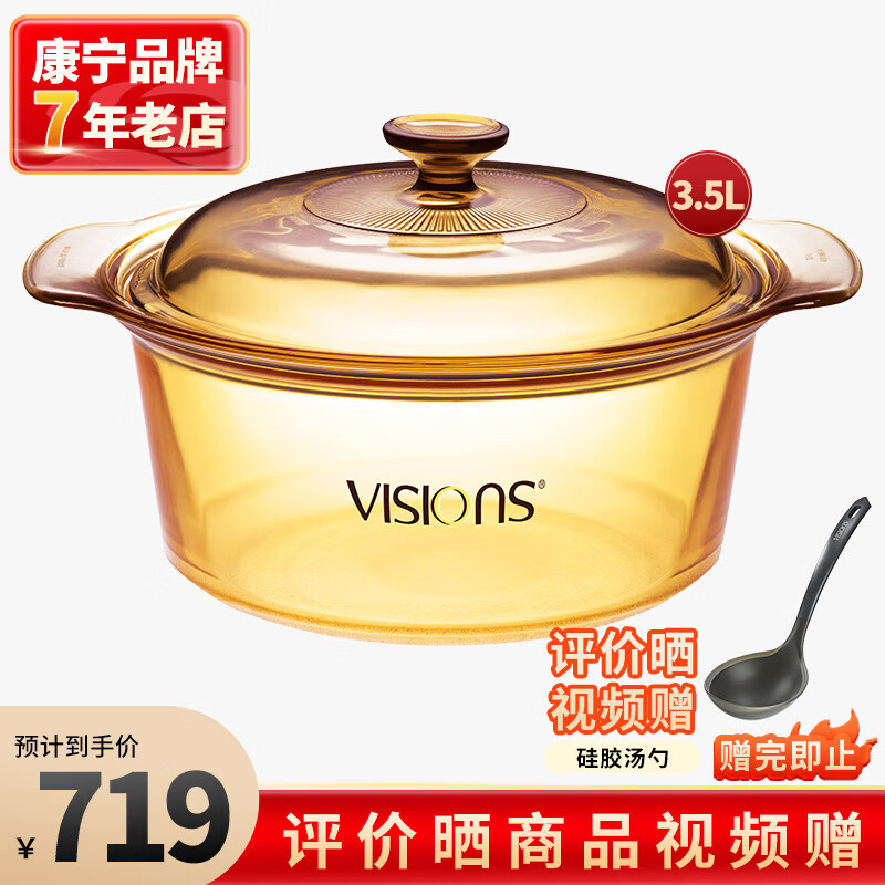 康宁（VISIONS） 3.5L汤锅耐高温玻璃锅炖锅煮锅 内嵌式锅盖 VSD-3.5