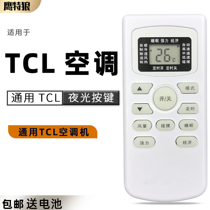 定制适用 tcl空调通用遥控器天阔kfrd-25gw/el13 35gw/el13 kf-25gw